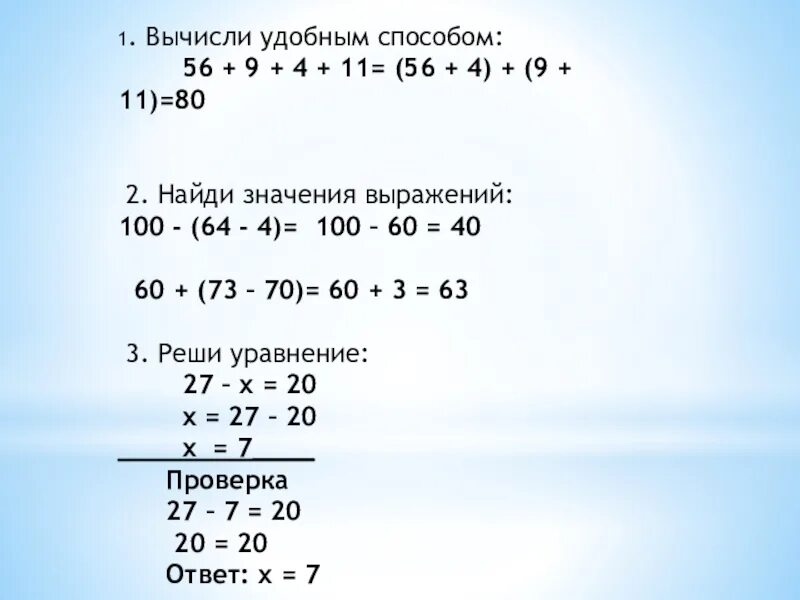 Вычислите 24 18 1 5. Вычислить удобным способом способом выражения. Вычислите наиболее удобным способом. Вычисли значение выражения. Вычисление удобным способом 1 класс.