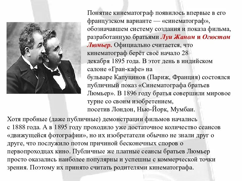 Появление кинематографа в россии. Кинематограф это кратко. Зарождение кинематографа. Краткая история кинематографа. Сообщение о кинематографе.