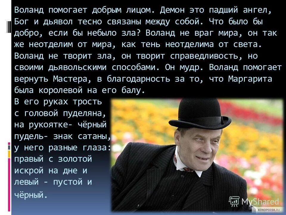 Что подарил воланд маргарите. Образ Воланда. Описание Воланда.