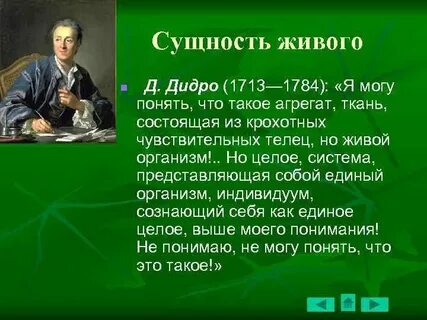Сущность живого