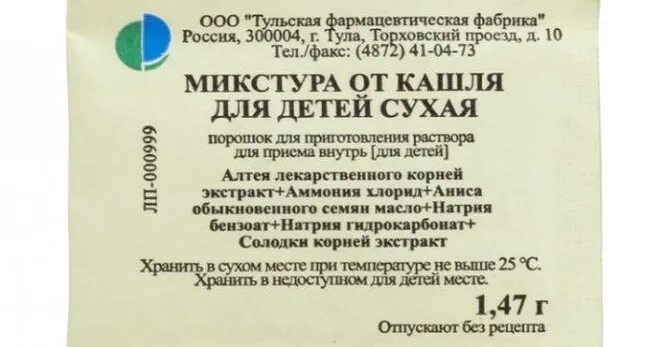 Как пить анисовые капли. Микстура от кашля с анисовыми каплями. Микстура от кашля сухая порошок. Сухая микстура от кашля для детей. Таблетки от кашля с анисовыми каплями.