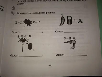 Тест ребусы