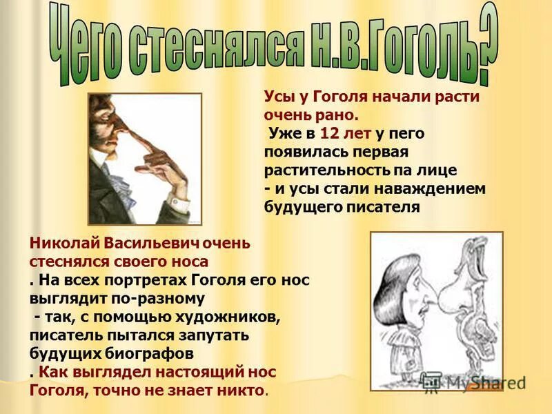 Нос. Нос гоголя портрет. Николай гоголь повесть нос. Произведение нос гоголь. Нос гоголь краткое содержание.