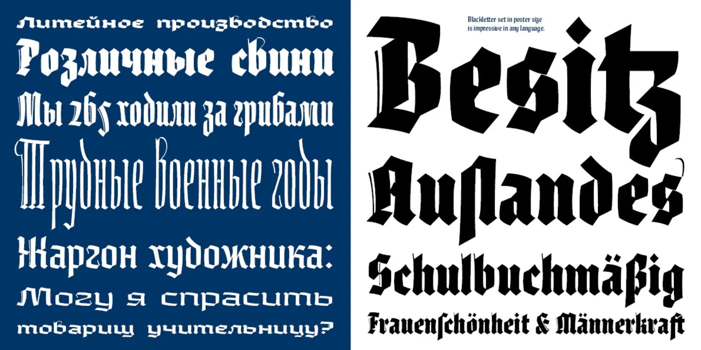 I m шрифты. Blackletter кириллица. Blackletter Cyrillic.