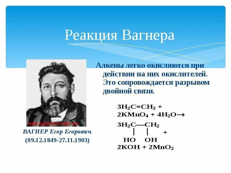 В реакцию вюрца вступают. Ацетилен реакция вагнера. реакция вюрца химия 10 класс. именные реакции вагнера. реакция синтез вюрца.