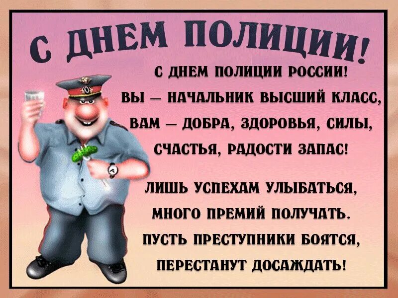 День милиции