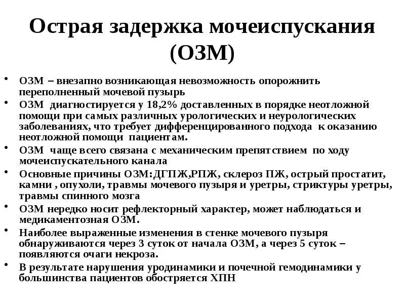 Почему задержка мочи. Диагноз при острой задержке мочи. Острая задержка мочи причины. Классификация причин острой задержки мочеиспускания.