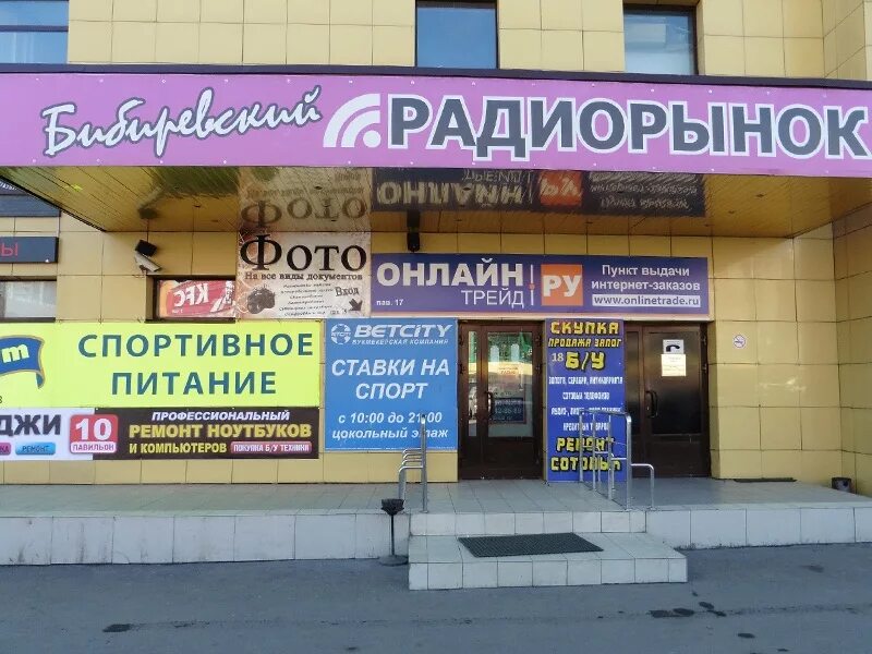 Кузнечиха радиорынок. Бибиревский радиорынок москва. Радиорынок симферополь. Радиорынок нижний новгород кузнечиха. Рынок электроники в россии.