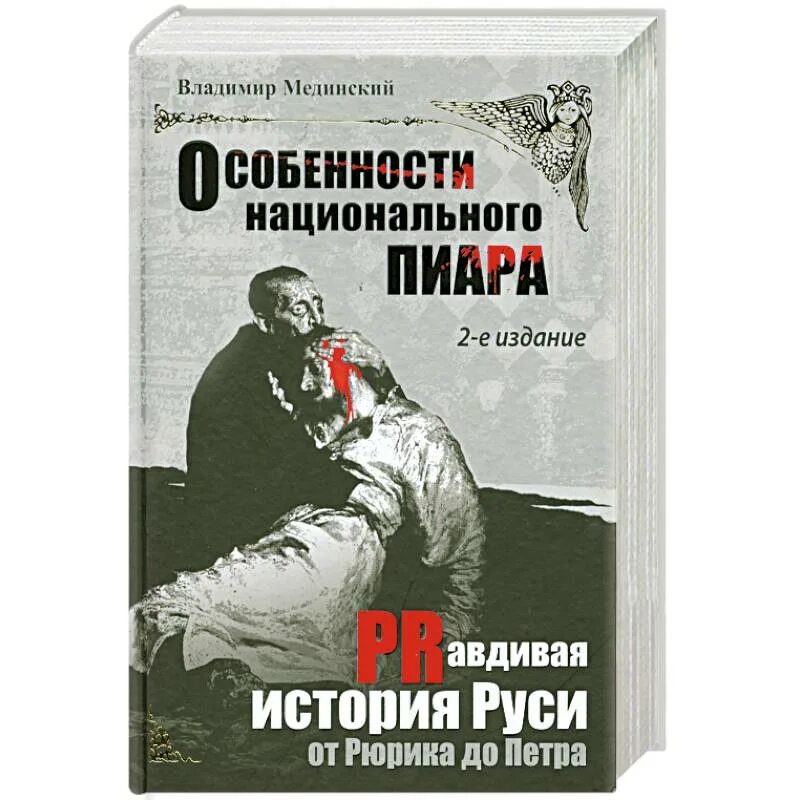 Мединский книги по истории