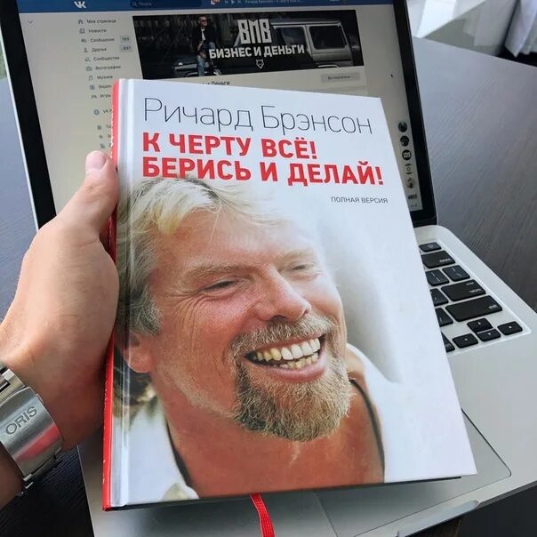 Книга берись и делай ричарда брэнсона. Книга к черту все берись и делай. ричард брэнсон к черту все берись и делай. ричард брэнсон книги. ричард брэнсон берись и делай книга.
