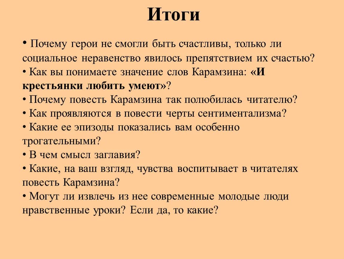 Почему не счастливы герои рассказа о любви