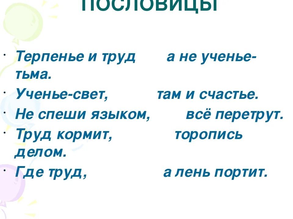 Пословицы с понятием терпимость орксэ 4 класс. Пословицы о труде. 3 Пословицы о труде. Пословицы о труде и терпении. Поговорки о труде.