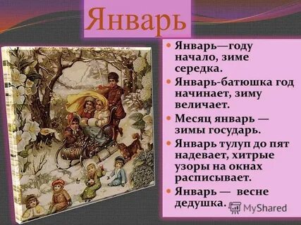 Зима государь