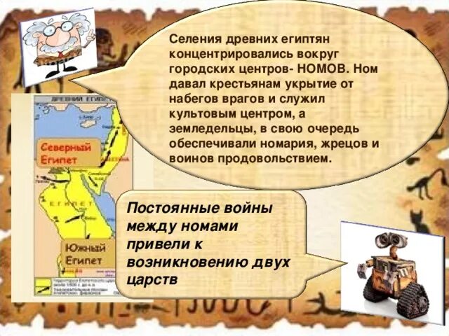 Ном египет. Карта номов древнего египта. номы древнего египта. ном история 5 класс.