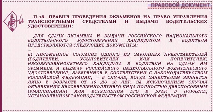 Разрешениеот РОДИТЕЛЕЙДЛЯ сдача экзамена в ГИБДД. Разрешение от родителей на сдачу экзамена в ГИБДД. Согласие на сдачу экзамена в ГИБДД. Согласие на сдачу экзамена в гибдд несовершеннолетним