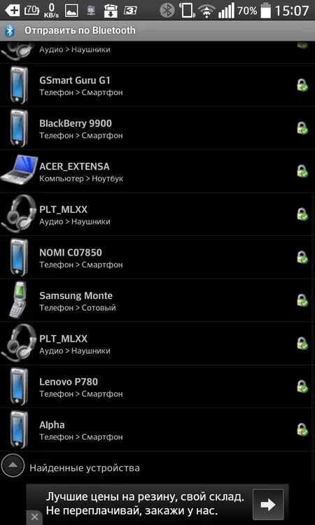Передача через блютуз с телефона на телефон. Через блютуз с телефона на ноутбук. Блютуз телефон. Передача данных по блютуз. Перекинуть на телефон через блютуз.