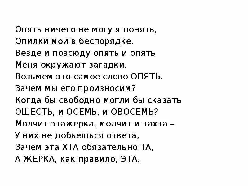 Слова слова опять слова. Снова текст. Слова слова опять слова одни слова. Песня слова слова опять слова. Инстасамка снова текст