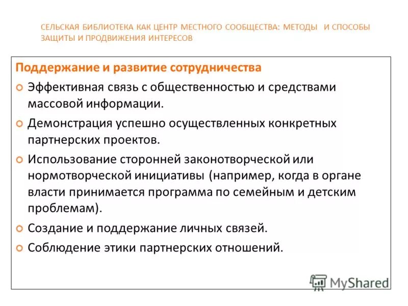 центры местного сообщества