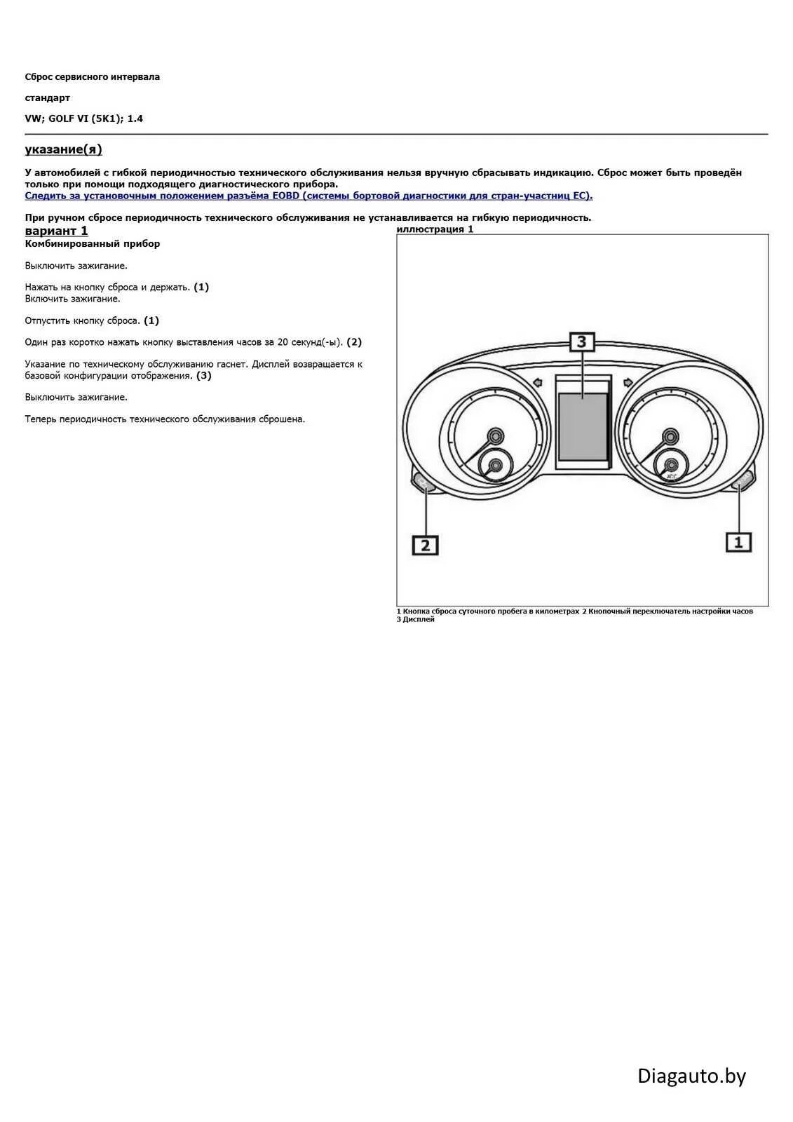 Гольф 6 сброс сервисного интервала. Сброс то VW Golf 5. Гольф 5 сброс сервисного интервала. Сервисный интервал в Фольксваген гольф. Межсервисный интервал джили