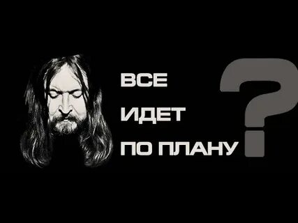 1 все идет по плану