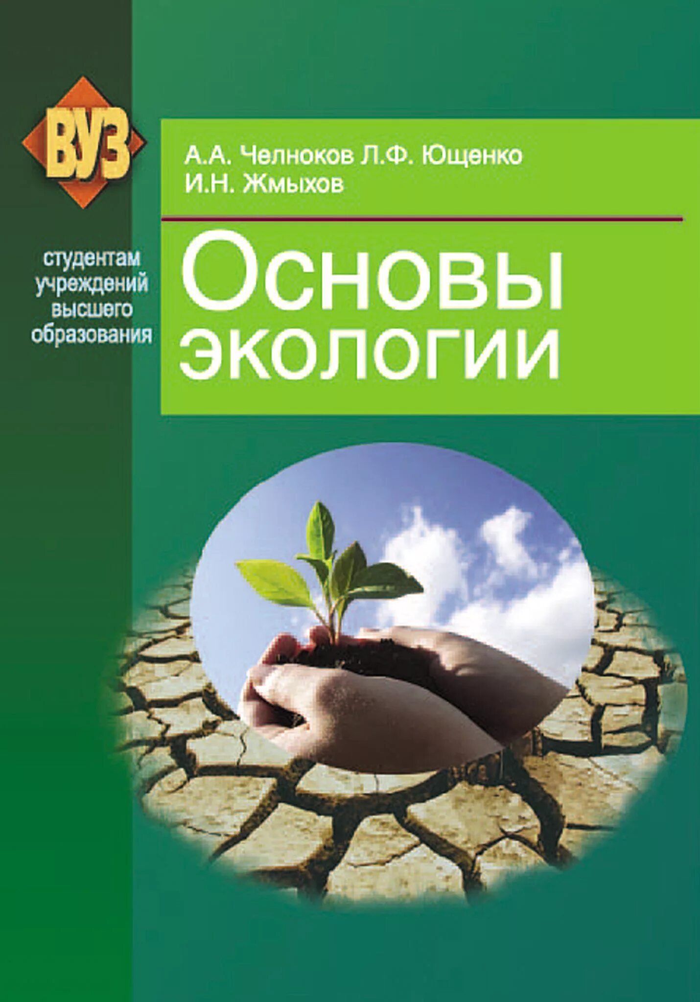 Книги по экологии. Книги по экологии для детей. Книги об окружающей среде. Книги про экологию