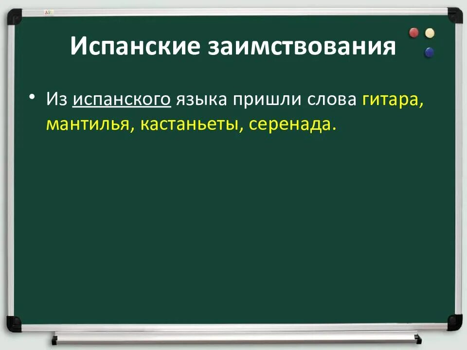 Испанские слова в русском языке заимствования. Примеры заимствования слов в русском языке. Заимствования из шведского языка. Латинские заимствования в английском языке. Заимствованные слова в английском языке.