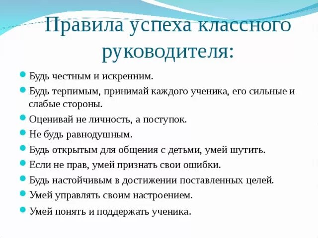 Правила успешного проекта. Правила классного руководителя. Правила успешного классного руководителя. Рецепты для успешного классного руководителя. Правила успеха.