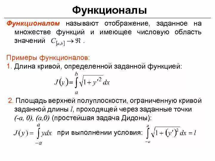 1 отображения функции. Функционал примеры. Обратное отображение примеры. Функционалом называется отображение. Функционал образец.