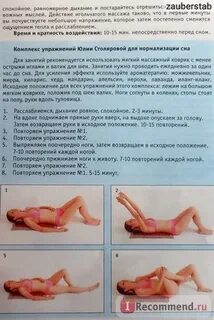 Как долго можно лежать на аппликатор