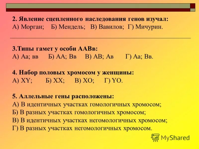 Решетка пеннета аавв. Особь с генотипом аавв. Определите количество и типы гамет. Аавв сколько типов гамет. Особь с генотипом аавв образует гаметы.