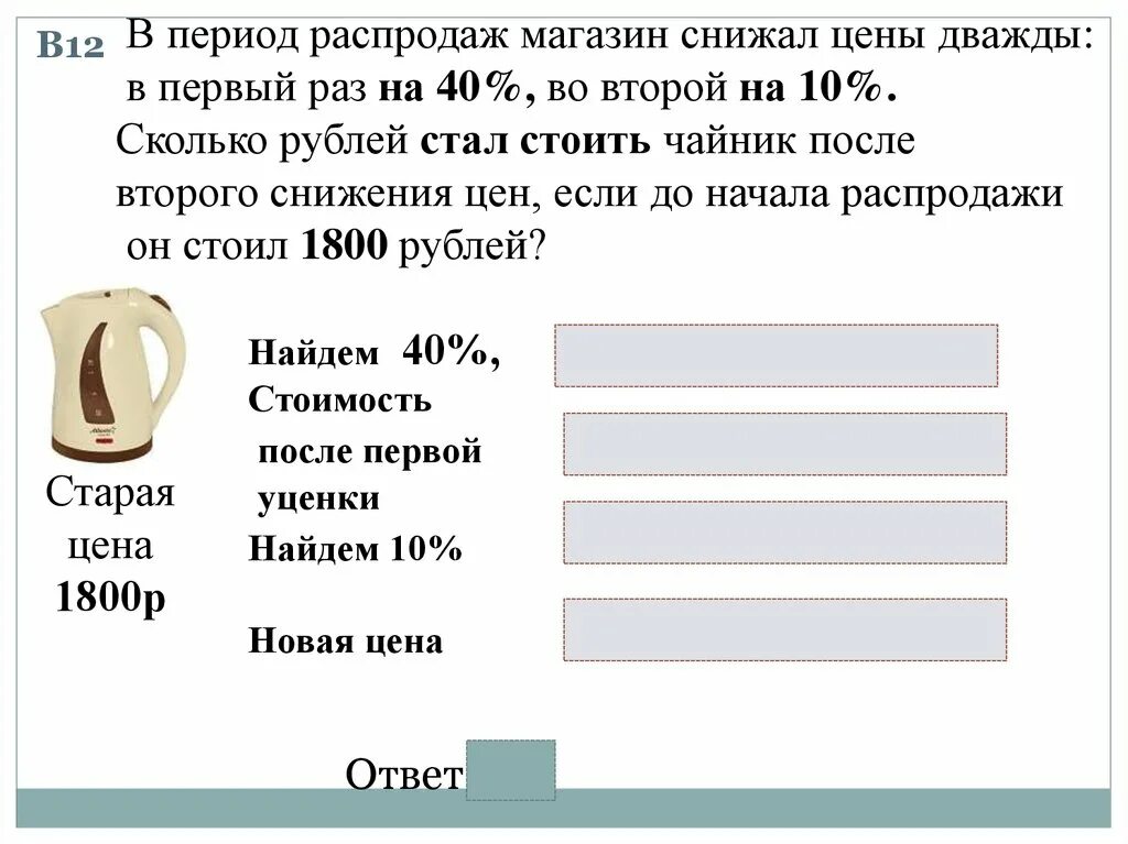 Цену на диван снижали два раза. В период распродажи магазин снижал цены дважды в первый. В период распродажи магазин снижал.