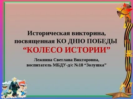 Сайт исторической викторины великий новгород