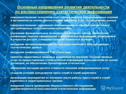 Особенности распространения информации