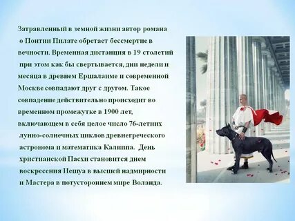 Собеседник понтия пилата