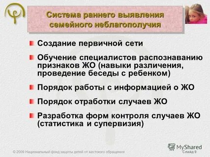 Работа по выявлению семейного неблагополучия