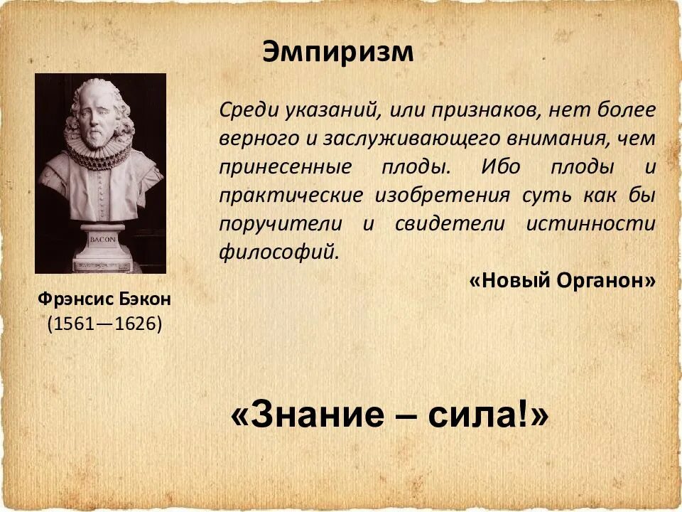 Эмпирики в философии. Эмпиризм. Эмпиризм это в философии. Эмпирическая философия. Эмпиризм это в философии кратко.