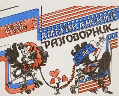 Русско словацкий
