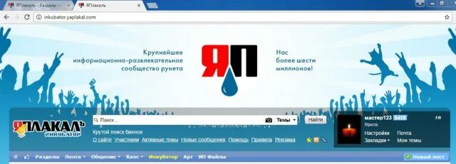 Яп комментарии. Яплакал. Яплакал логотип. ЯПЛАКАЛЪ события. Форумы яп