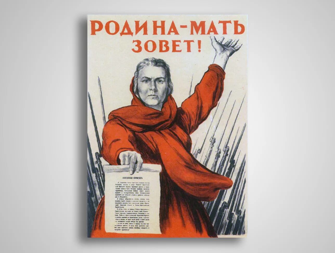 Изображение родина мать зовет. М.И. Тоидзе "Родина-мать зовет" (1941). Родина мать зовет плакат.