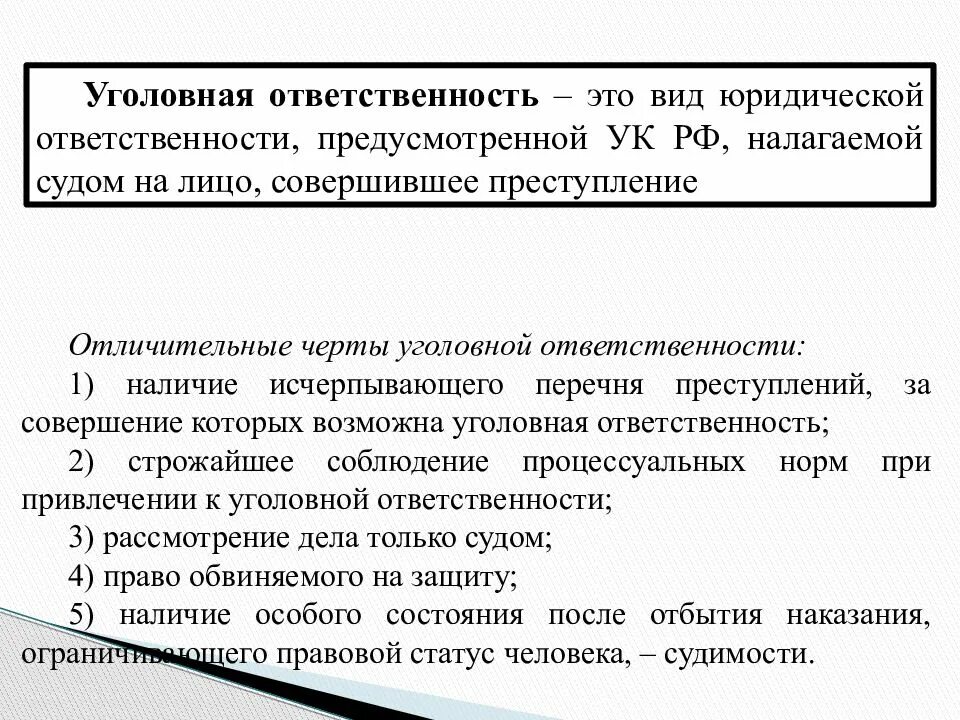 Уголовная ответственность правовая характеристика. Отличительные черты уголовной ответственности. Уголовная ответственность. Уголовная ответственностьэоо. Характерные черты уголовной ответственности.