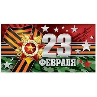 23 февраля деньги