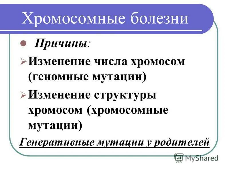 Делеция участка хромосомы тип мутации. Хромосомные мутации примеры. Профилактика хромосомных мутаций. Примеры хромосомных мутаций у человека. Генные мутации хромосомные мутации геномные мутации.