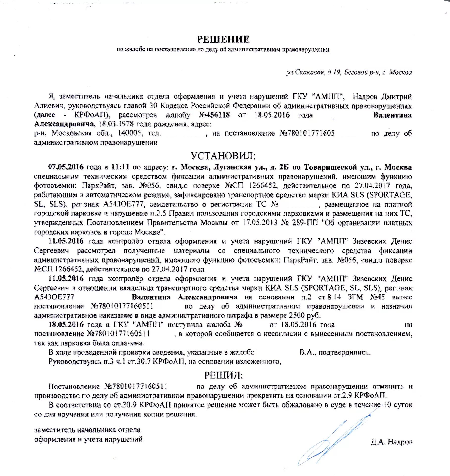 Жалоба по делу об административном правонарушении образец в ГИБДД. Образец заявления на обжалование административного постановления. Жалоба на постановление по делу об административном правонарушении. Образец жалобы на решение по делу об административном правонарушении. Обжалование административного постановления в суде образец