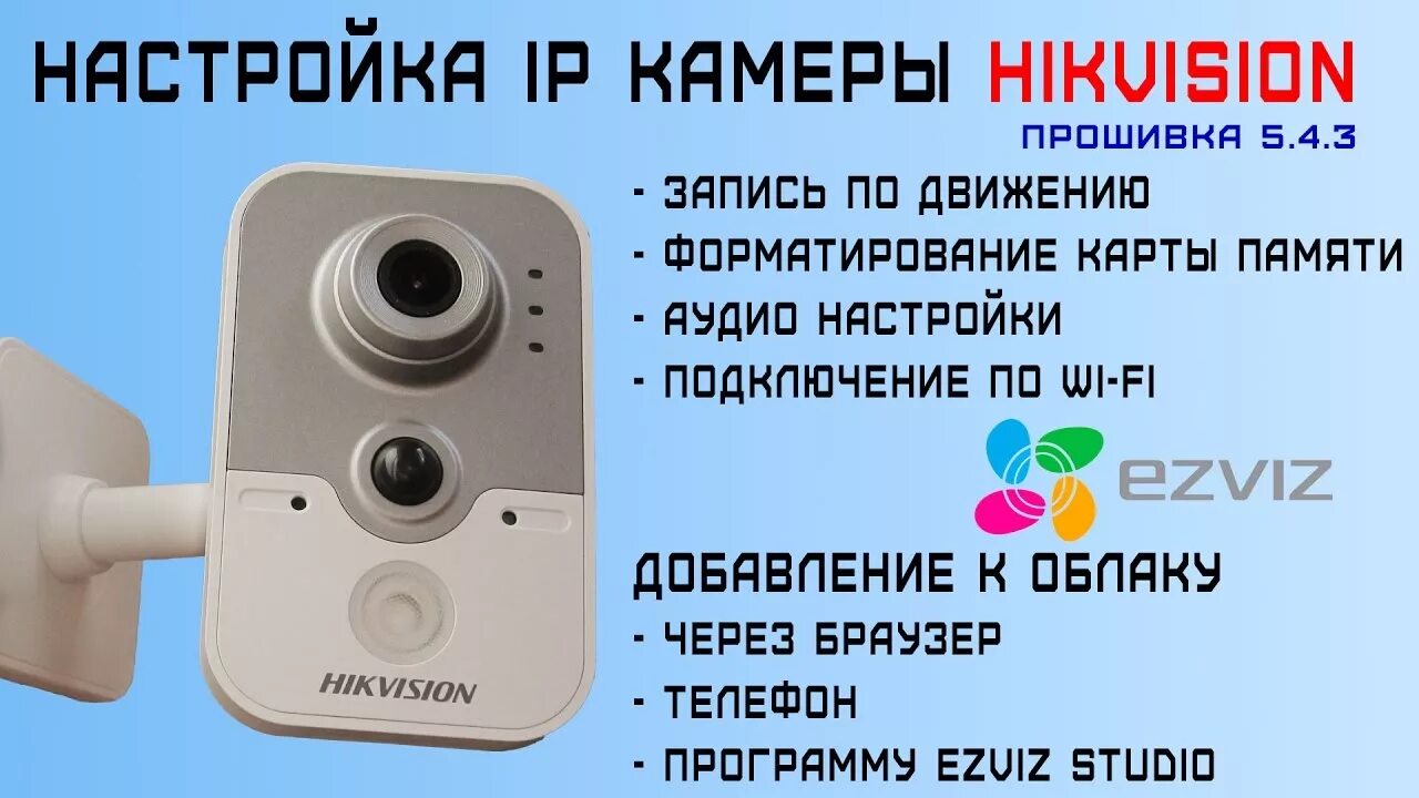 Не подключается камера hikvision к видеорегистратору HaiCar.ru