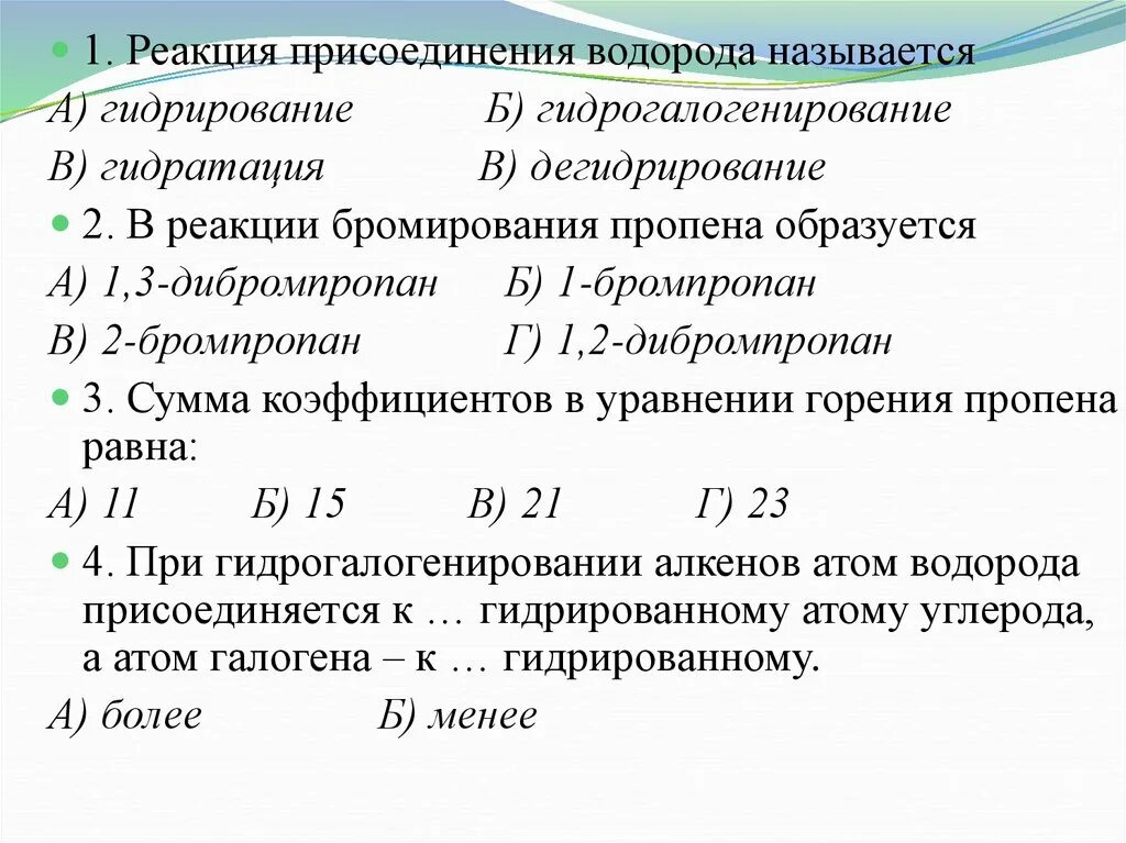 Реакции с водородом название