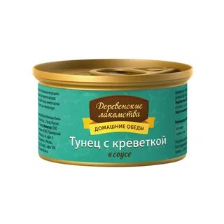 Деревенские лакомства тунец с креветкой
