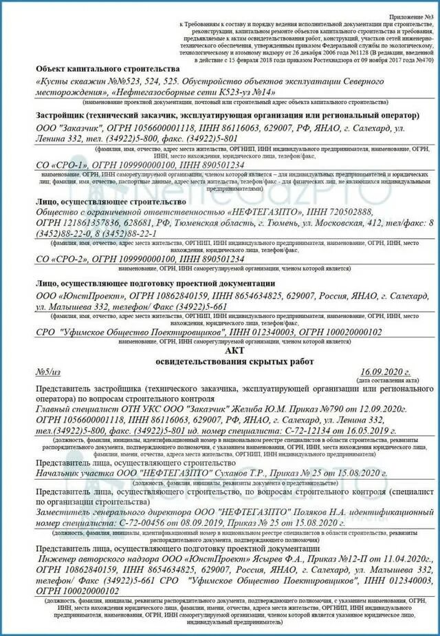 Акт скрытых на армирование кирпичной кладки. Форма акта освидетельствования скрытых работ заполненный. Освидетельствования скрытых работ выполненных на строительстве. Акт скрытых работ выравнивание стен. Акт скрытых работ кирпич на кирпичную кладку.