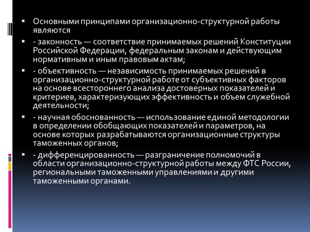 Общие организационные принципы государственного управления. К организационным принципам государственного управления относятся. Общими организационными принципами государственного управления являются. Отраслевой принцип государственного управления. Общими организационными принципами государственного управления являются.