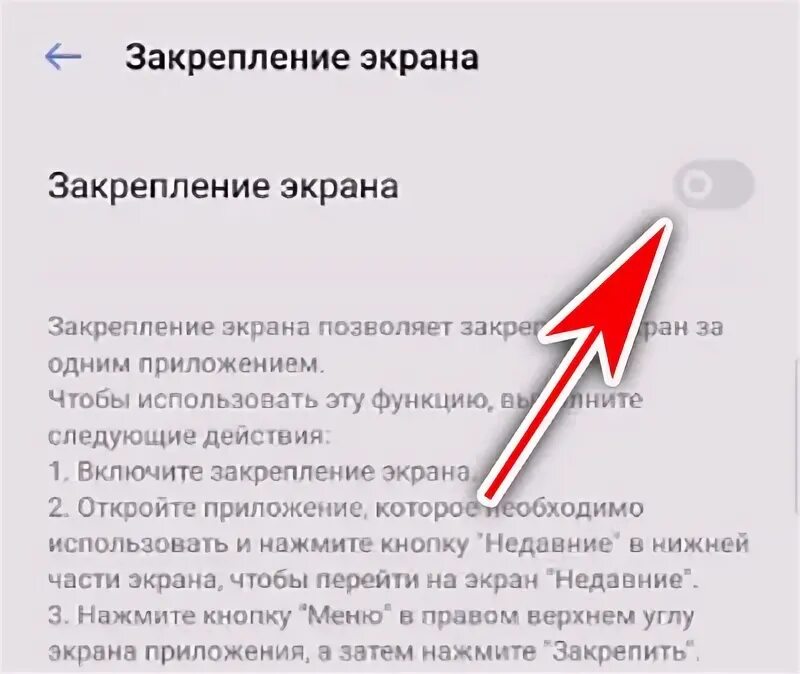 Закрепление на экране. Закрепление экрана что такое на телефоне. Как убрать закрепленность экрана. Как заблокировать шторку на экране. Блокировка шторки на экране блокировки