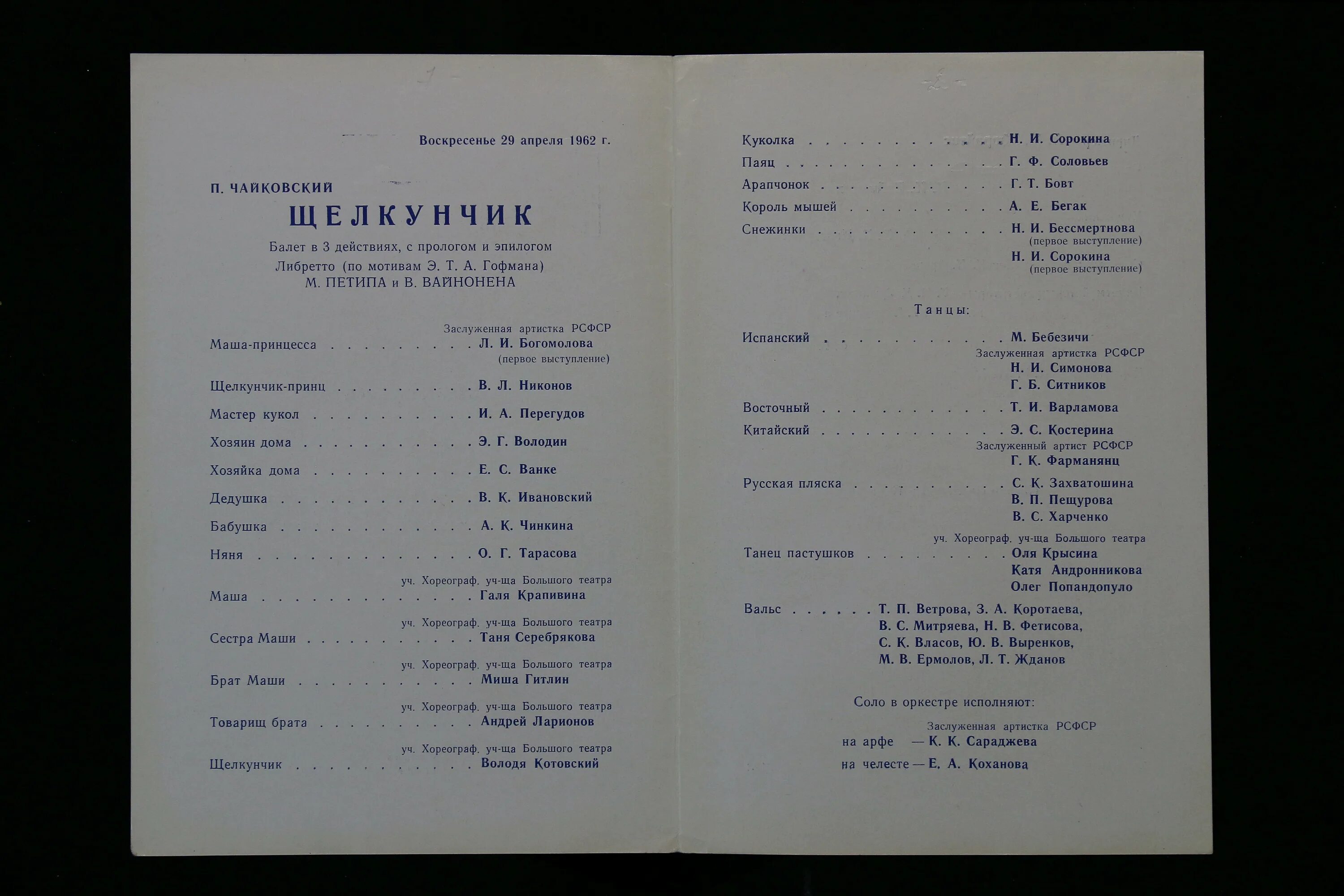 Программка театра щелкунчик. Программка театра щелкунчик